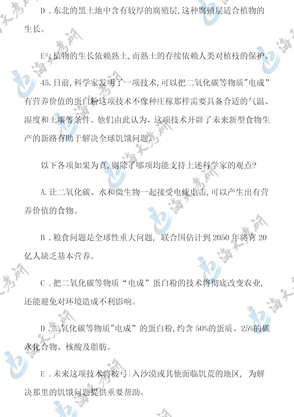 管理类联考逻辑-14.jpg 管理类联考逻辑-14.jpg